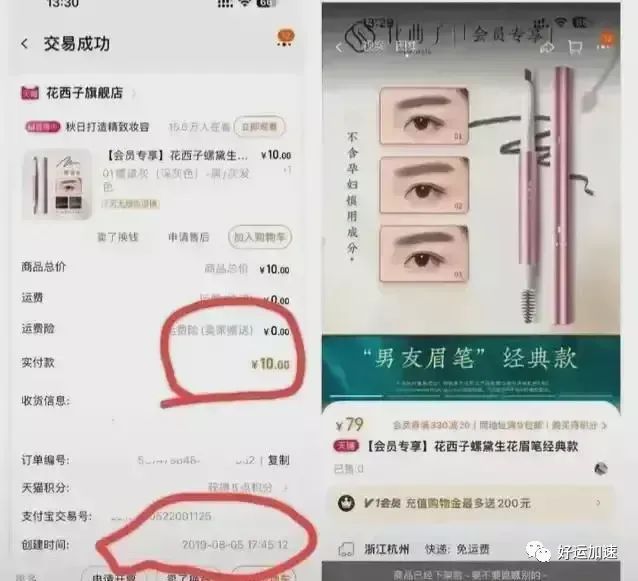 花西子随着李佳琦随口一句话轰然倒塌，19年卖10元的眉笔涨到79元  第7张