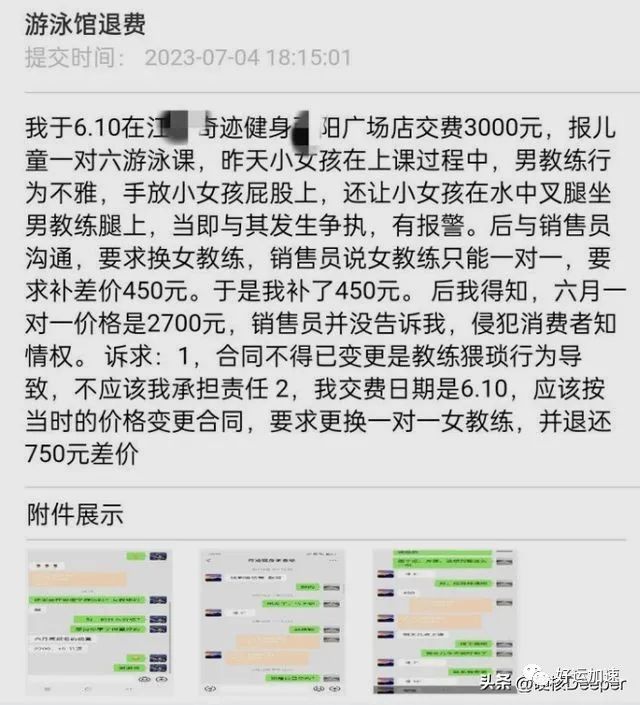 男教练把女童搂在怀里，让她叉着腿坐自己腿上，不满态度反被起诉