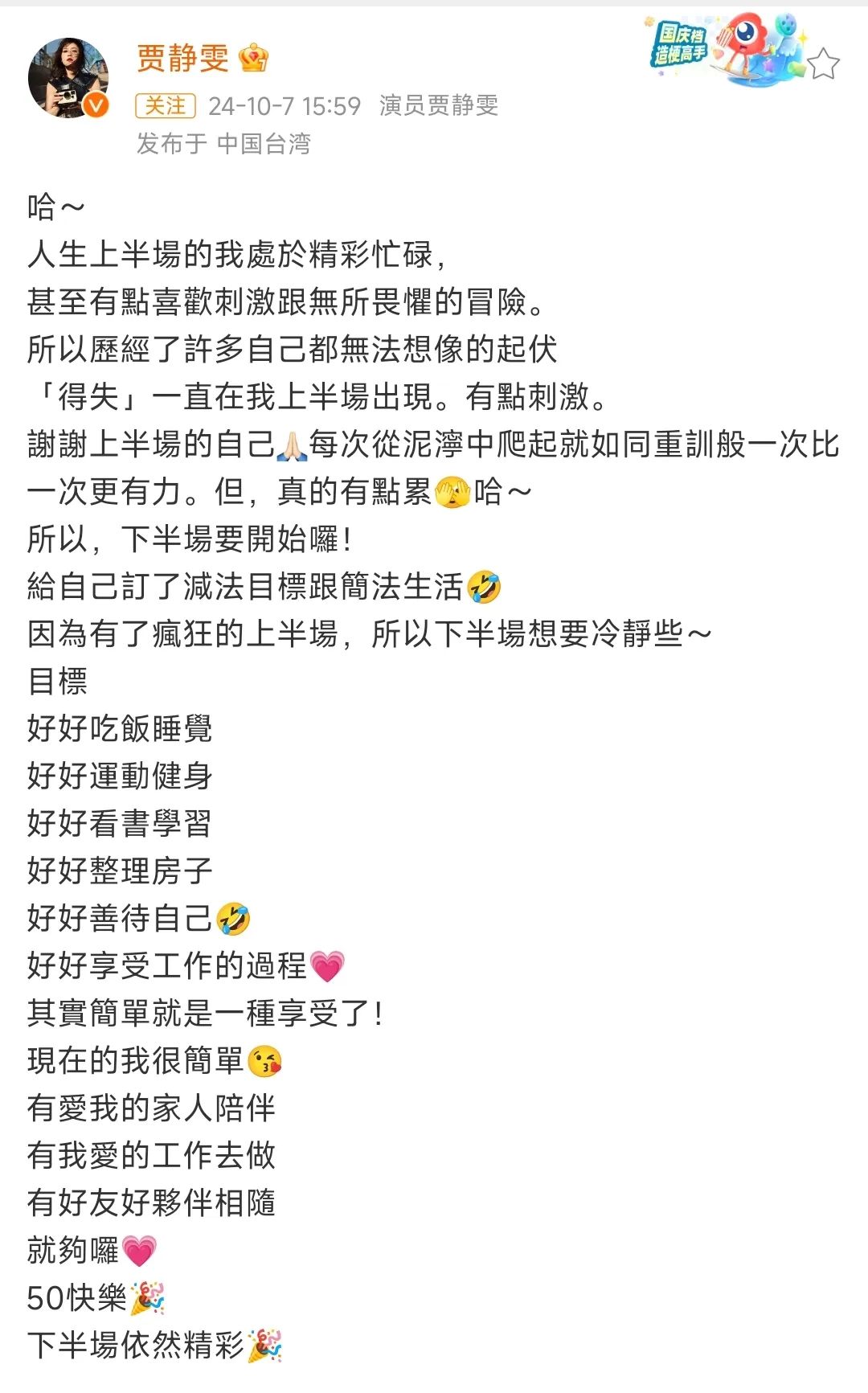 贾静雯庆生美照火了！穿一身黑嫩如30多岁，戴90000手表豪里豪气