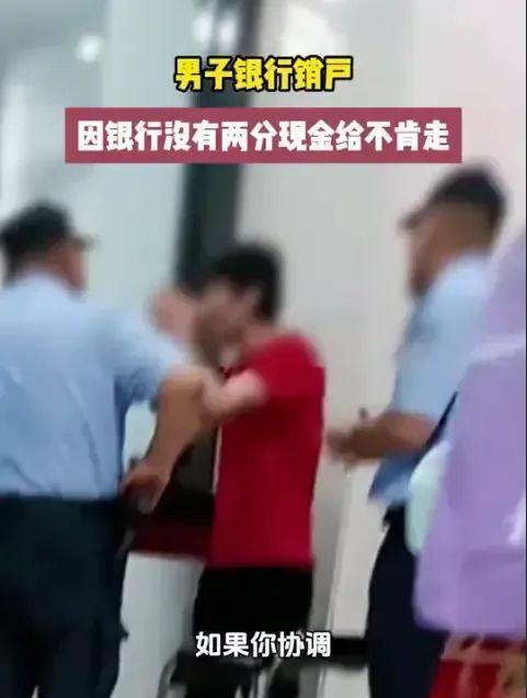 男子银行销户，坚持要2分钱被报警，网友炸锅：你欠银行2分再试试  第1张