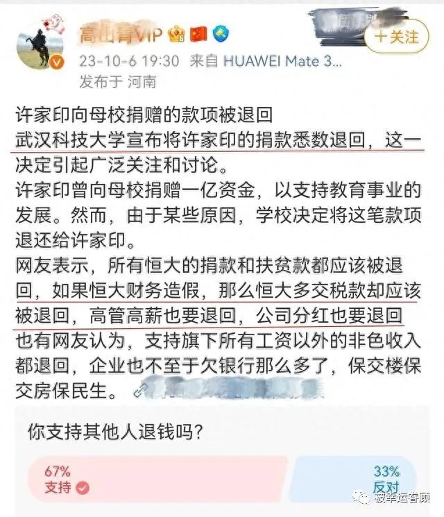 震惊大瓜~网传武科大退回许家印1亿捐款引热议