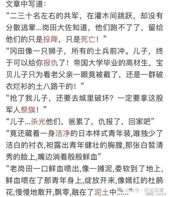 一篇精日文，害得百万川军后代抬不起头：李佳前被免职