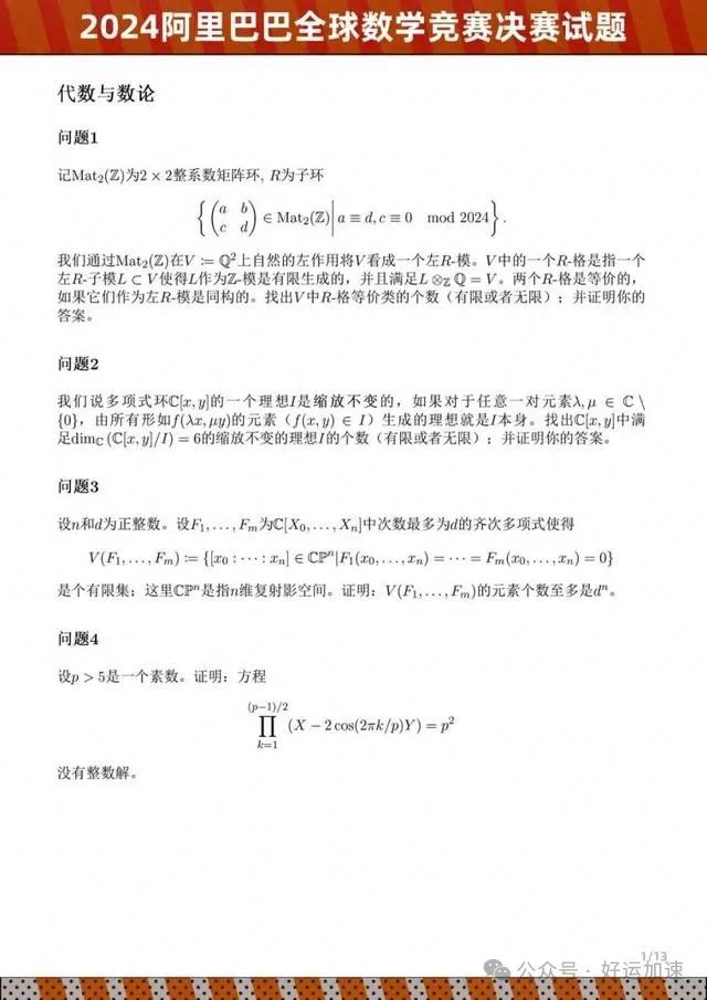 姜萍入围的数学竞赛决赛试题出炉！选手谈难度