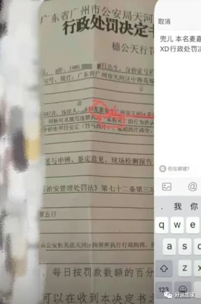 韩安冉打笑气进医院强戒画面曝光，兜儿被曝吸毒被抓，处罚书曝光  第8张