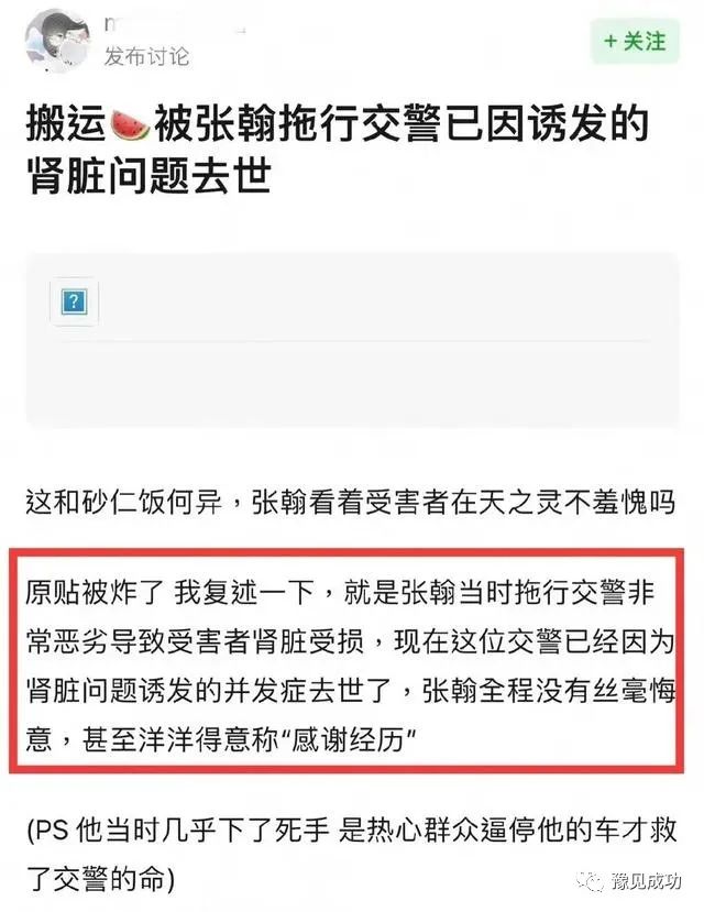 张翰陷舆论漩涡，网曝曾被他拖行的交警已经去世，评论区网友愤怒  第8张