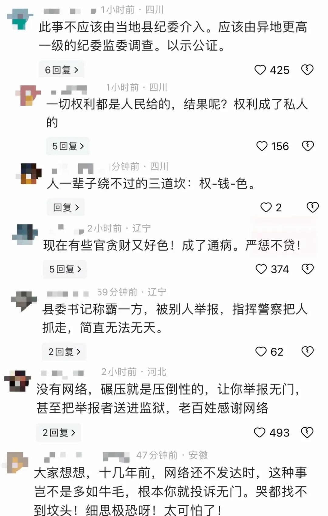 炸裂！县委书记的私密录音曝光，内容不堪入耳！正义终将战胜邪恶  第8张