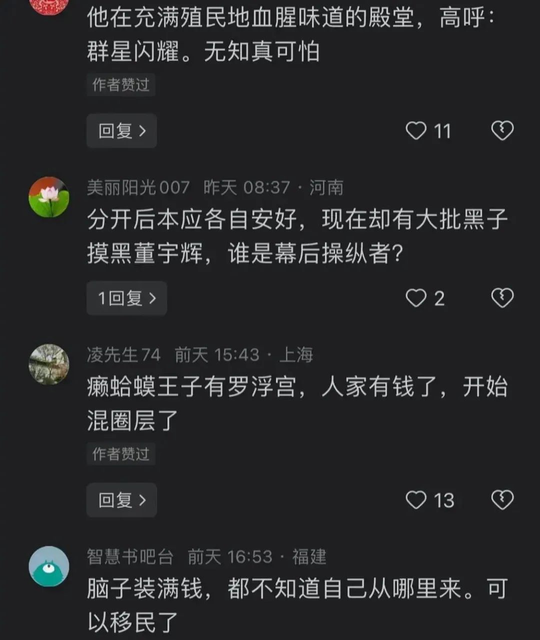 事态升级！董宇辉因卢浮宫事件被网友怒怼：文化伪军，评论区沦陷