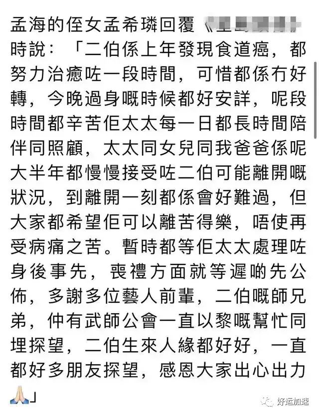 65岁武打演员孟海突然离世，去年患食道癌，是林正英搭档  第14张