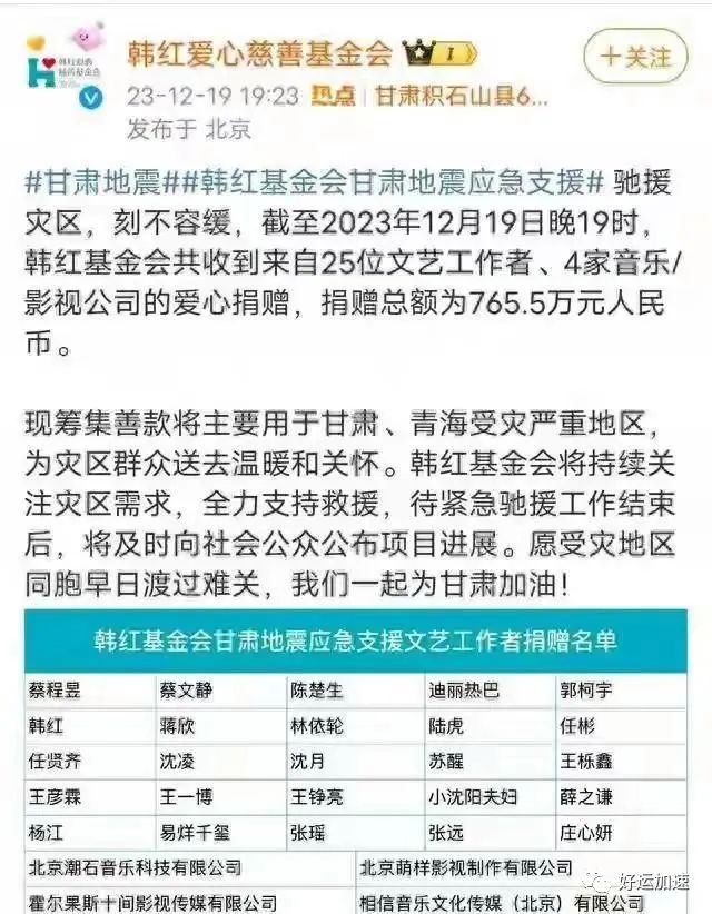 红十字基金会VS韩红基金会，捐款你会选择谁？  第8张