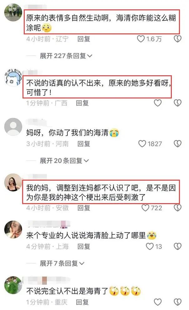 海清这是整失败了？不标名字根本认不出，女星集体动脸审美大倒退！  第4张