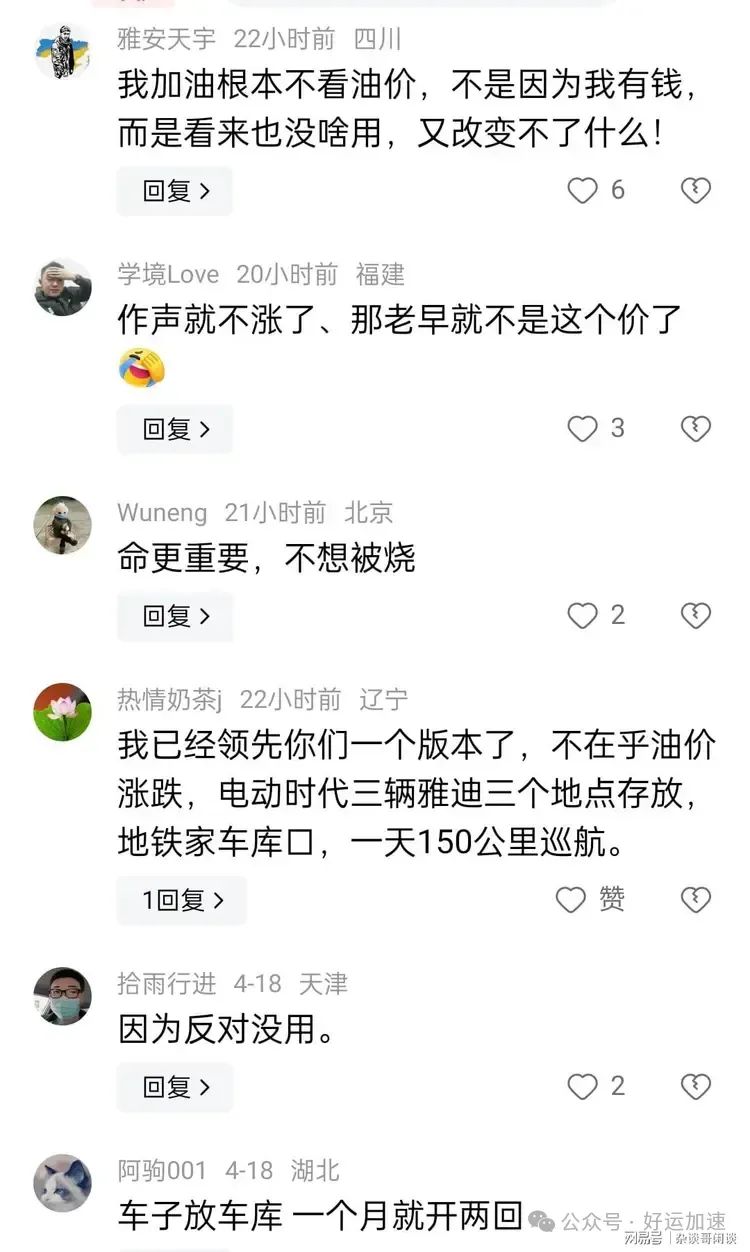 面对油价上涨，为何油车车主都默不作声了，不在乎了吗？  第7张