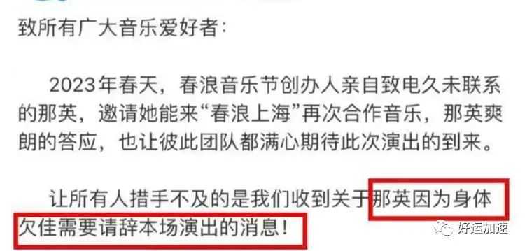 湖南卫视删光那英镜头，知情者曝她犯事被抓  第23张