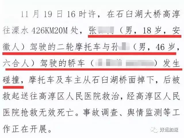 骑手追尾坠湖去世最新情况：车架变形触目惊心，父母崩溃悔不当初  第10张