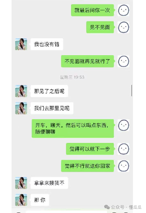 约会见个面，要收取化妆费，结局无敌了  第10张