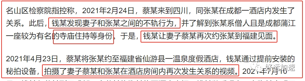 因管不住下半身，被女主播“仙人跳”敲诈320万，释住持身份曝光  第5张