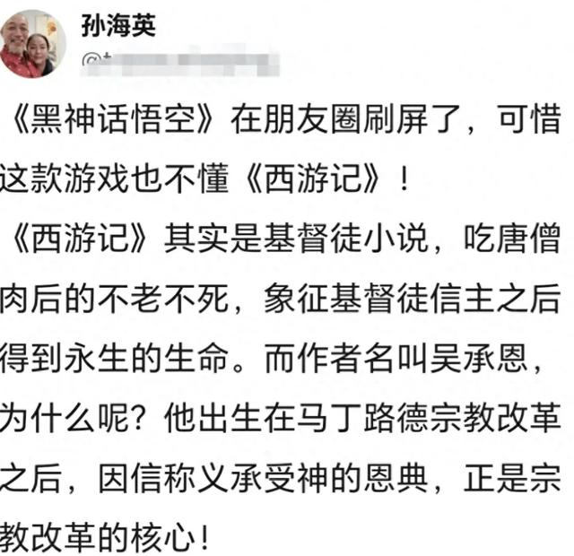 荒唐！“神棍”孙海英评《黑神话悟空》引众怒：为何里面没耶稣？