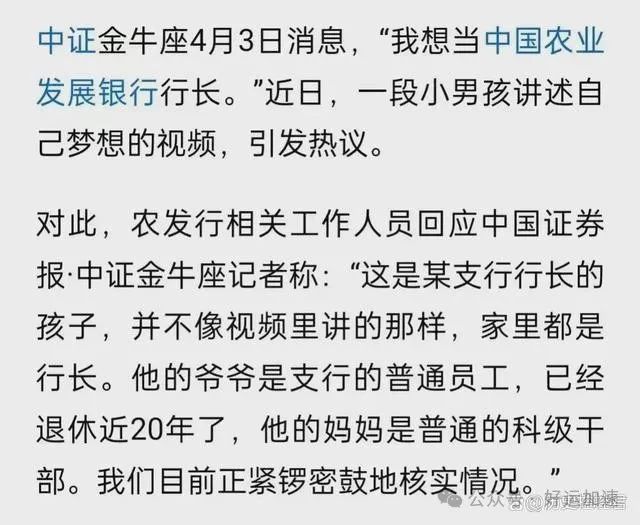 一个造句竟造出一个行长！农行回应，身份被曝光，还真是银行家族  第4张