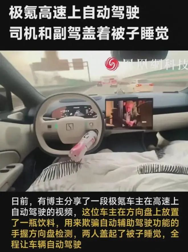 拿生命开玩笑？极氪车主高速上自动驾驶，两人盖被睡觉！网友炸锅