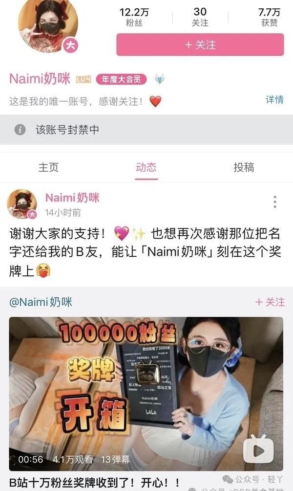 国区博主naimi粉丝突破10万大关，粉丝数突破10万大关  第10张