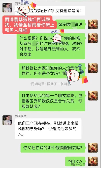 吃瓜甜心酱：雨润翡翠分手后互相伤害，聊天内容很炸裂  第11张