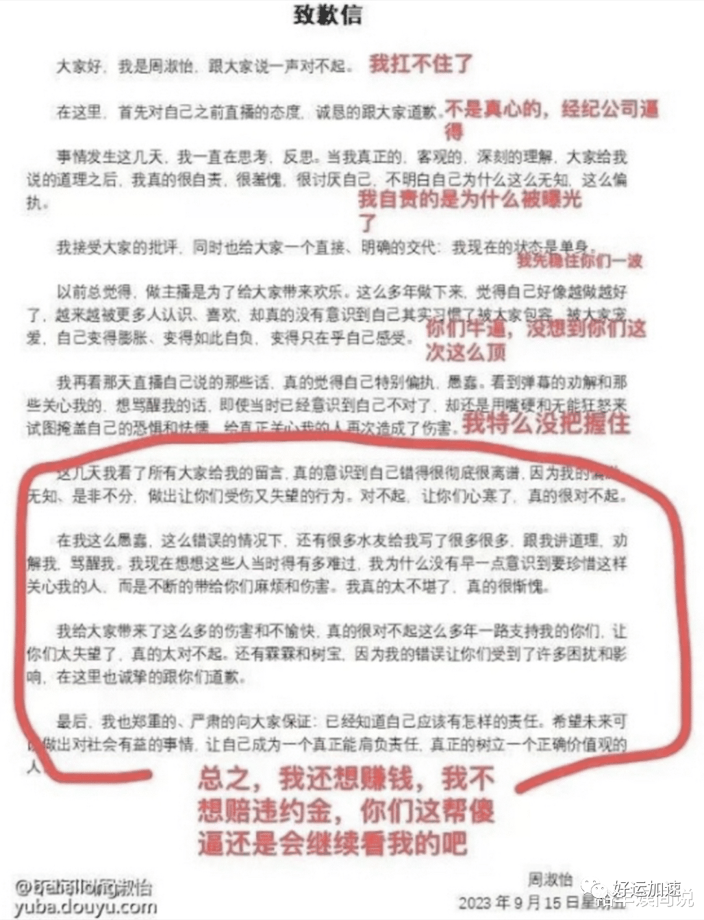 周淑怡道歉长文被解读！原因疑和违约金有关，四套房刷爆评论区  第7张