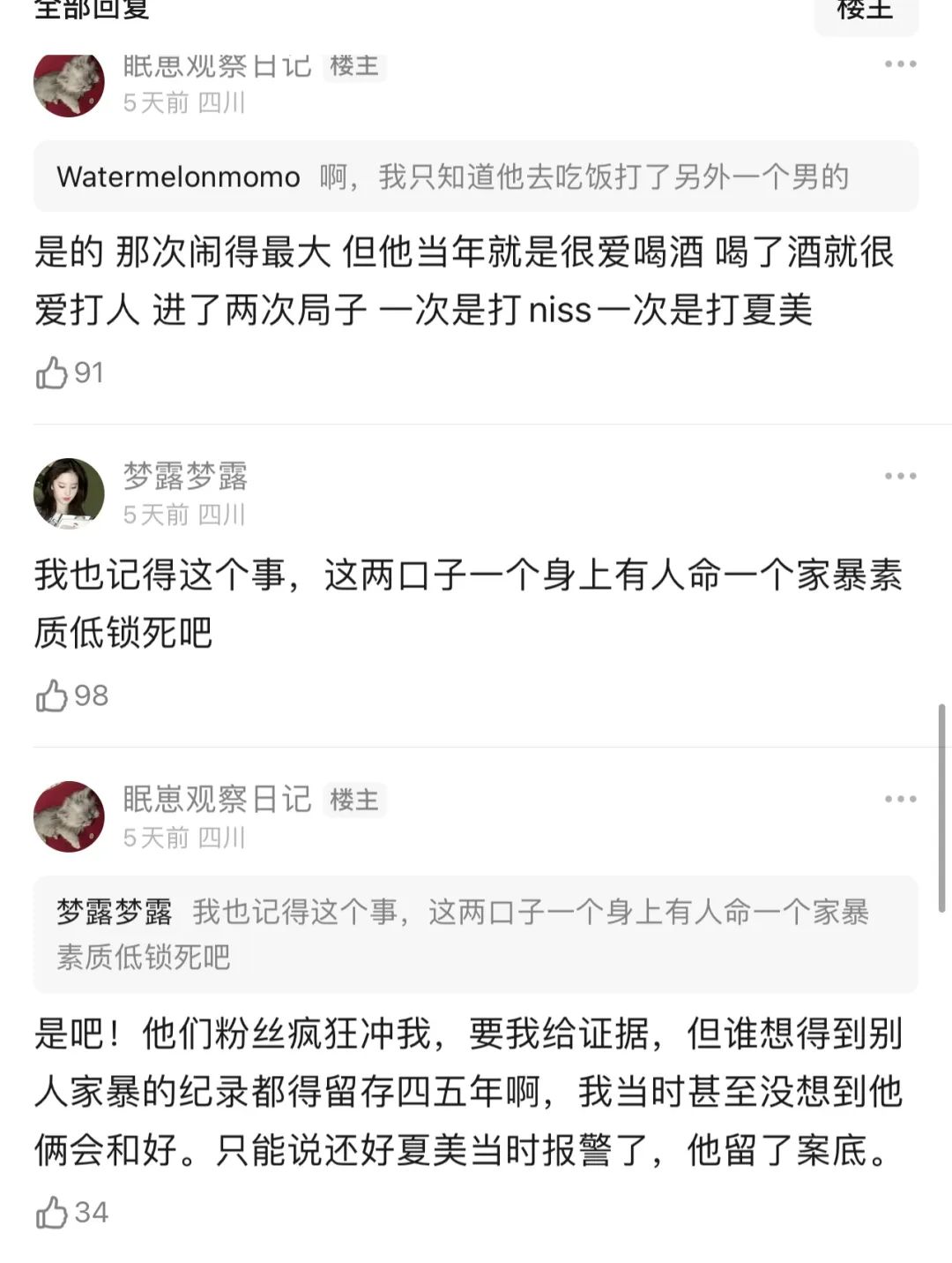 七颗猩猩阴阳合伙人夏美肥肉这对小情侣的印象如何呢  第1张