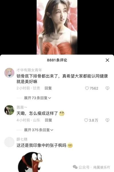 女星太瘦有多吓人？张子枫“排骨胸”抢镜，“病态审”美该醒醒了  第6张