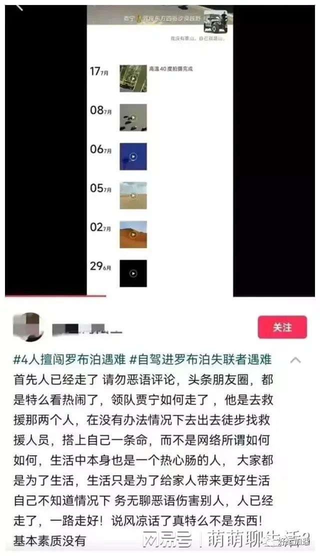 罗布泊事件后续：领队贾某身份惊人，越野高手多次救援现身！  第4张