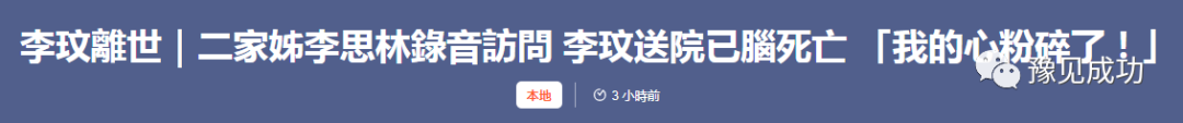 李玟割腕离世后其高管丈夫、继女遭声讨，继女已注销账号  第3张