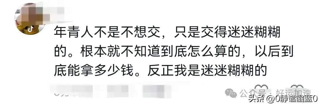 专家：年轻人缴个人养老金不积极，网友：我怕有命缴没命拿