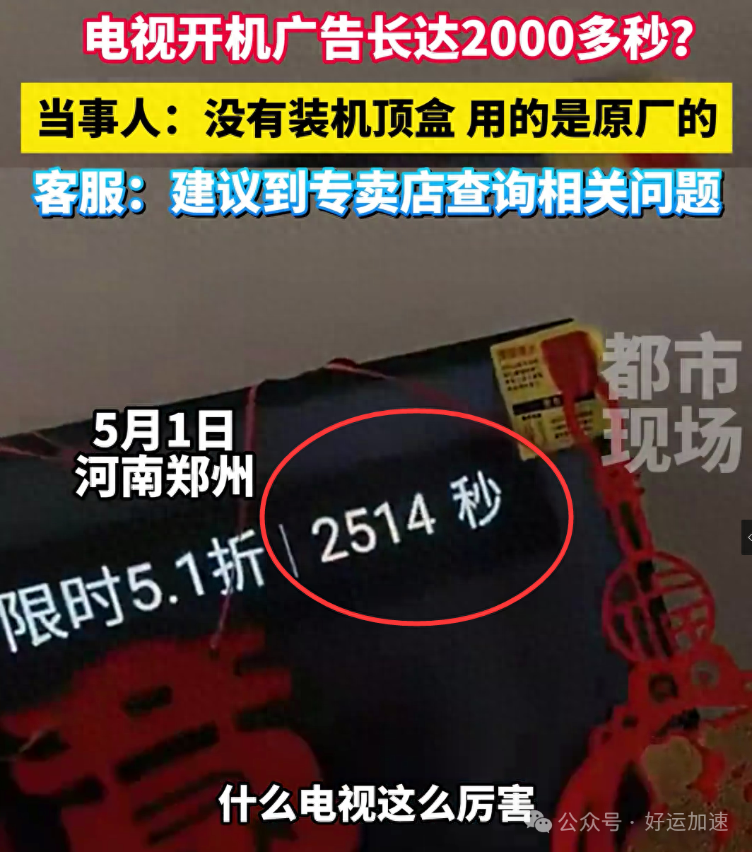 一男子新买电视，居然有2514秒的广告！网友：还有超级VIP！