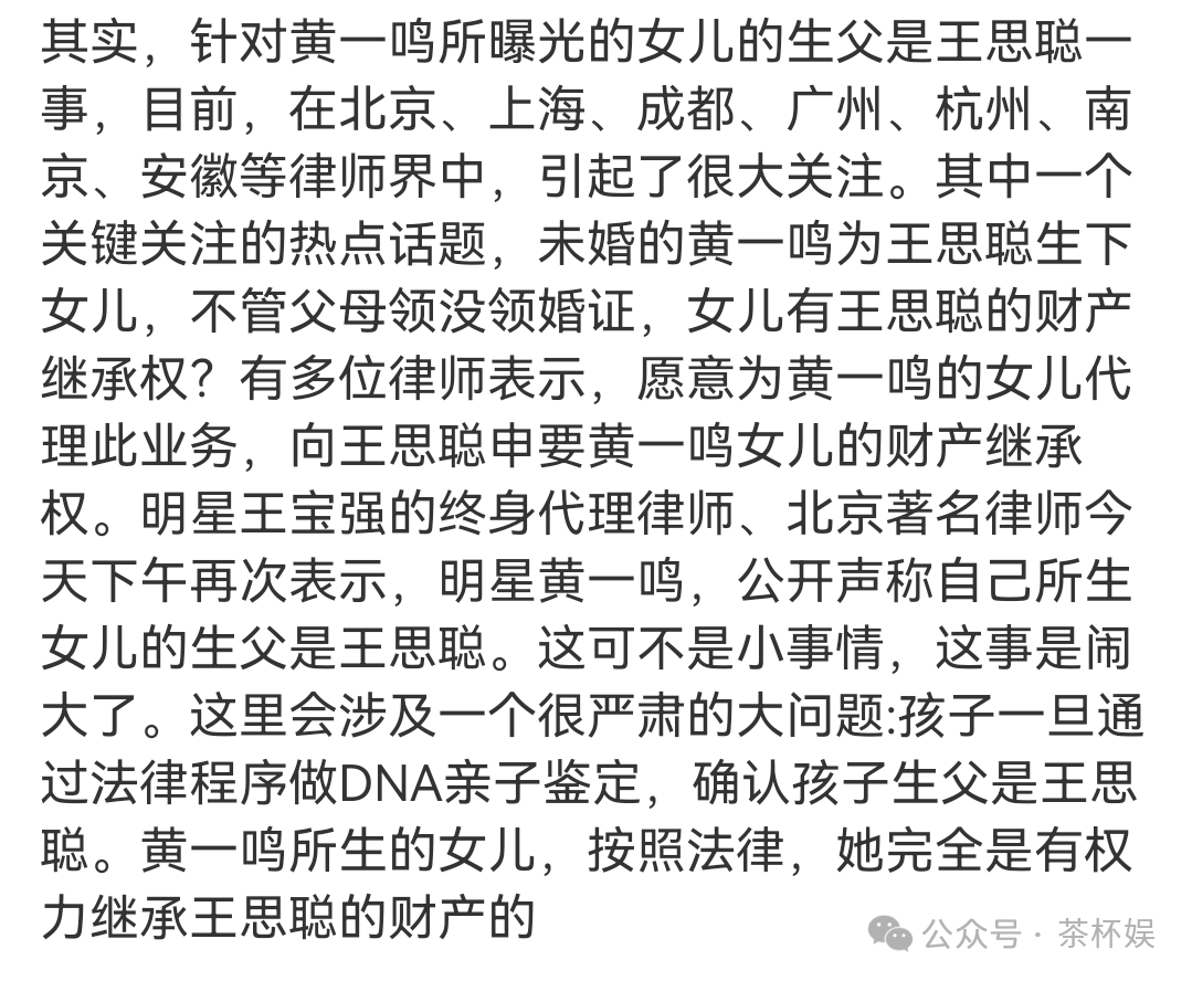 【娱乐八卦】王思聪私生子风波后续，黄一鸣女儿财产继承业务，有律师愿意代理