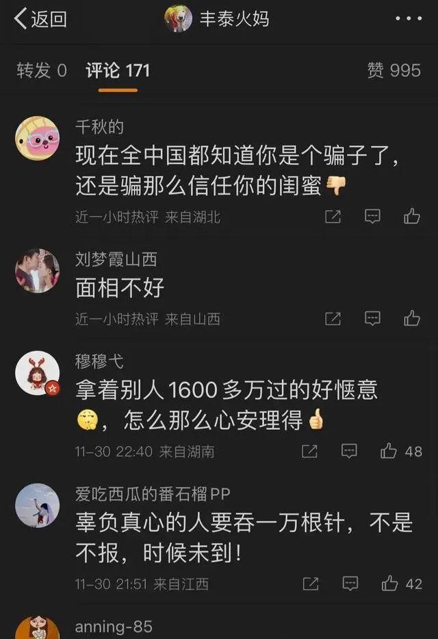 朱丹遭骗1600万！闺蜜背叛全程曝光  第11张