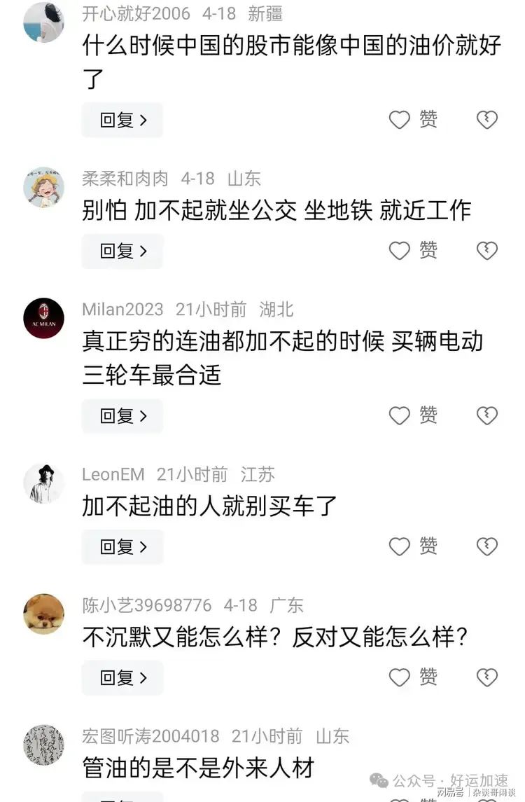 面对油价上涨，为何油车车主都默不作声了，不在乎了吗？  第13张