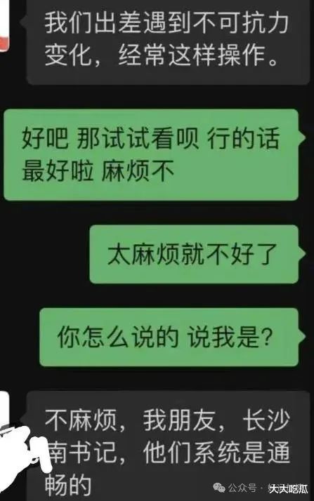 这次李绍萍底裤都被扒了：遭小情人出卖，曝大尺度聊天恐牵连多人  第12张