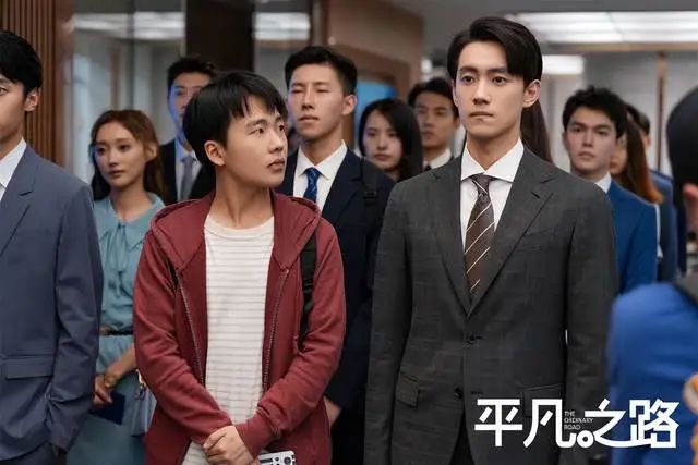 连看20集《平凡之路》演员演技优与劣，没有对比就没有伤害  第1张