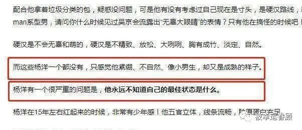 杨洋粉丝脱粉后发长文痛骂  第8张