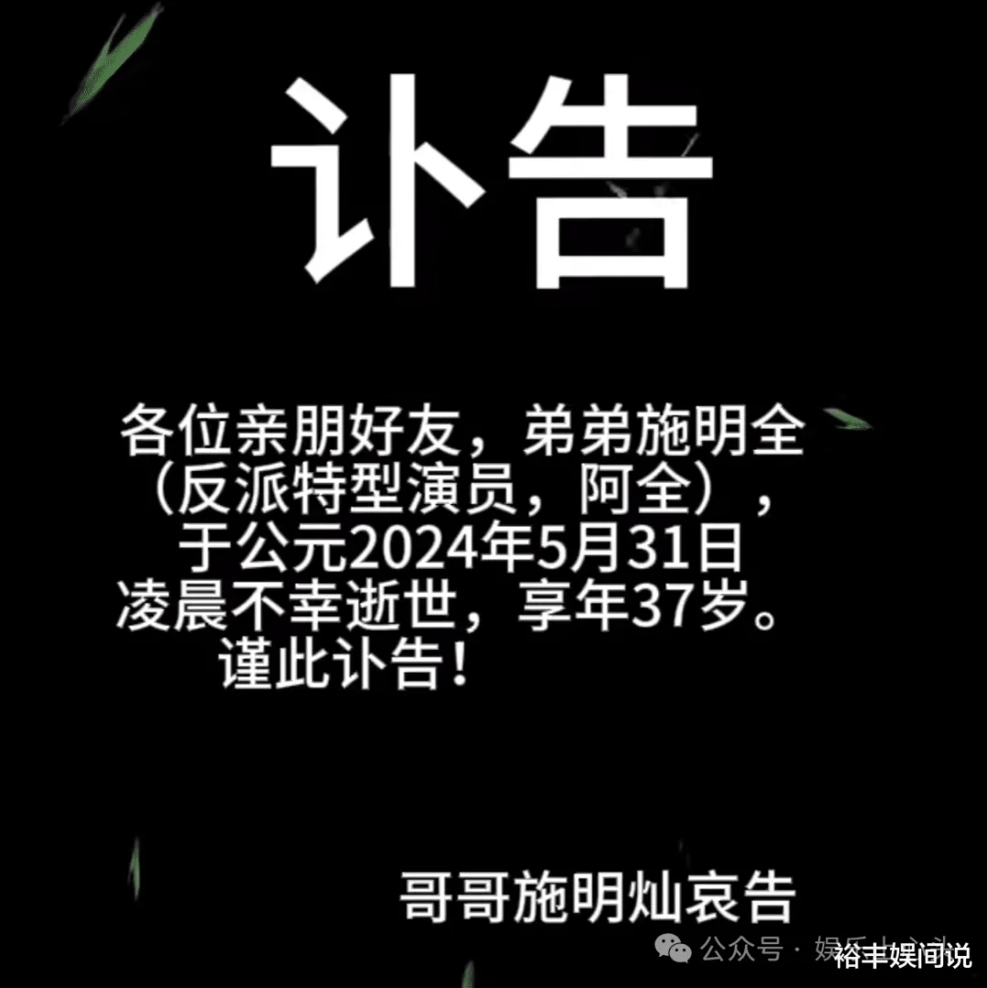 37岁特型演员施明全去世！酷似计春华被张纪中相中，疑因喝酒熬夜