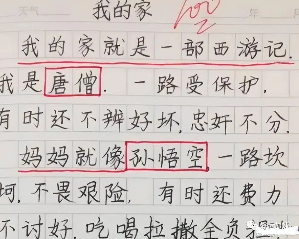 “我拜你为师”，小学生无厘头歌曲疯传，老师看完就辞职了  第5张