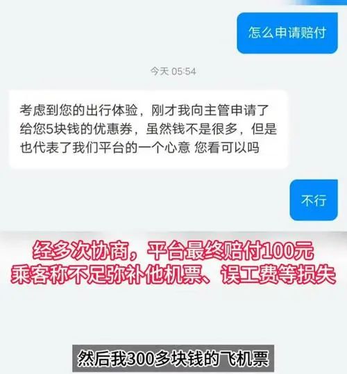 上海女子因网约车迟到误机，投诉平台索赔未果