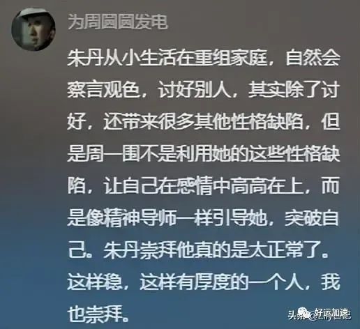 周一围回应网友说朱丹讨好型人格，朱丹自曝被骗千万后，口碑反转