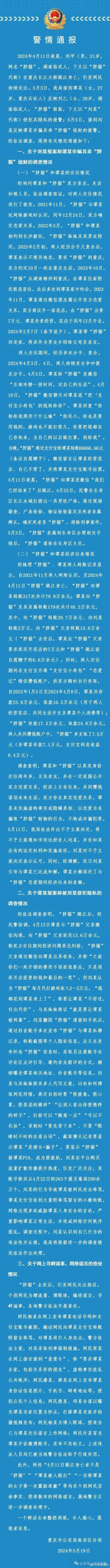 胖猫的姐姐多个平台账号被封禁，警方：涉嫌操控舆论