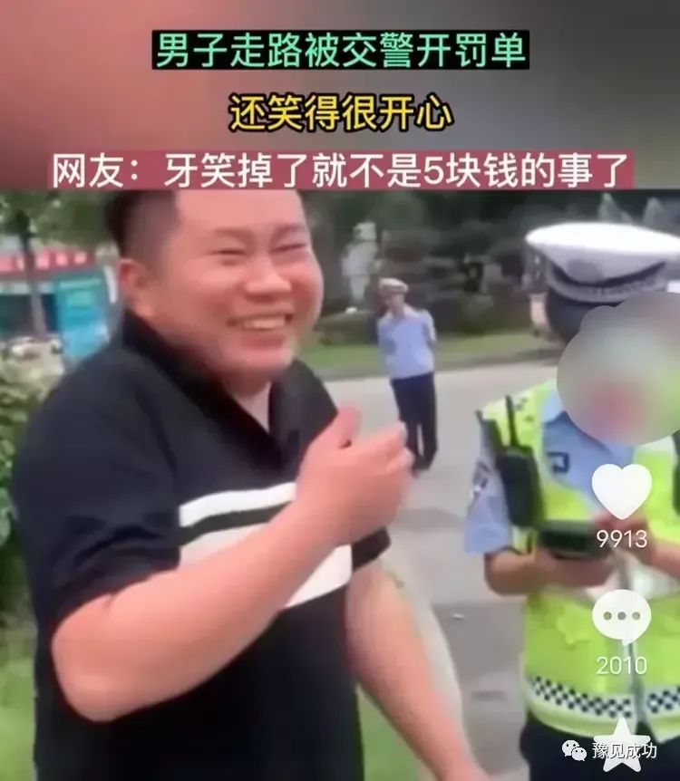 交警开出“巨额”罚单！当事人却笑开花，全国走路被罚第一人  第3张