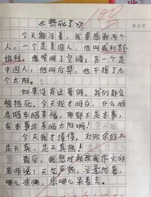 小学生作文《热死了》火了，老师称：优秀，我拜你为师吧！