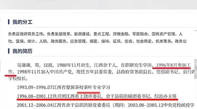 毛奇之后，万年县副县长火了，16岁参加工作，茶叶专业出身的副县长