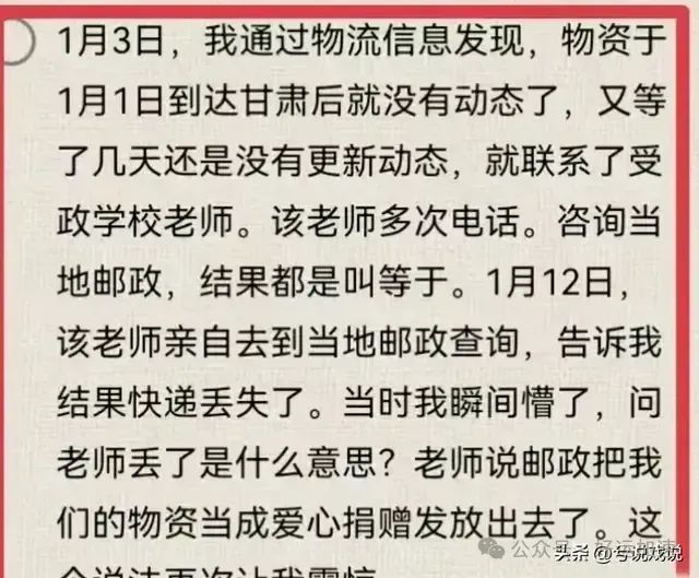 中国邮政，我捐赠的400件羽绒服到底去哪里了？四川女子实名举报  第3张