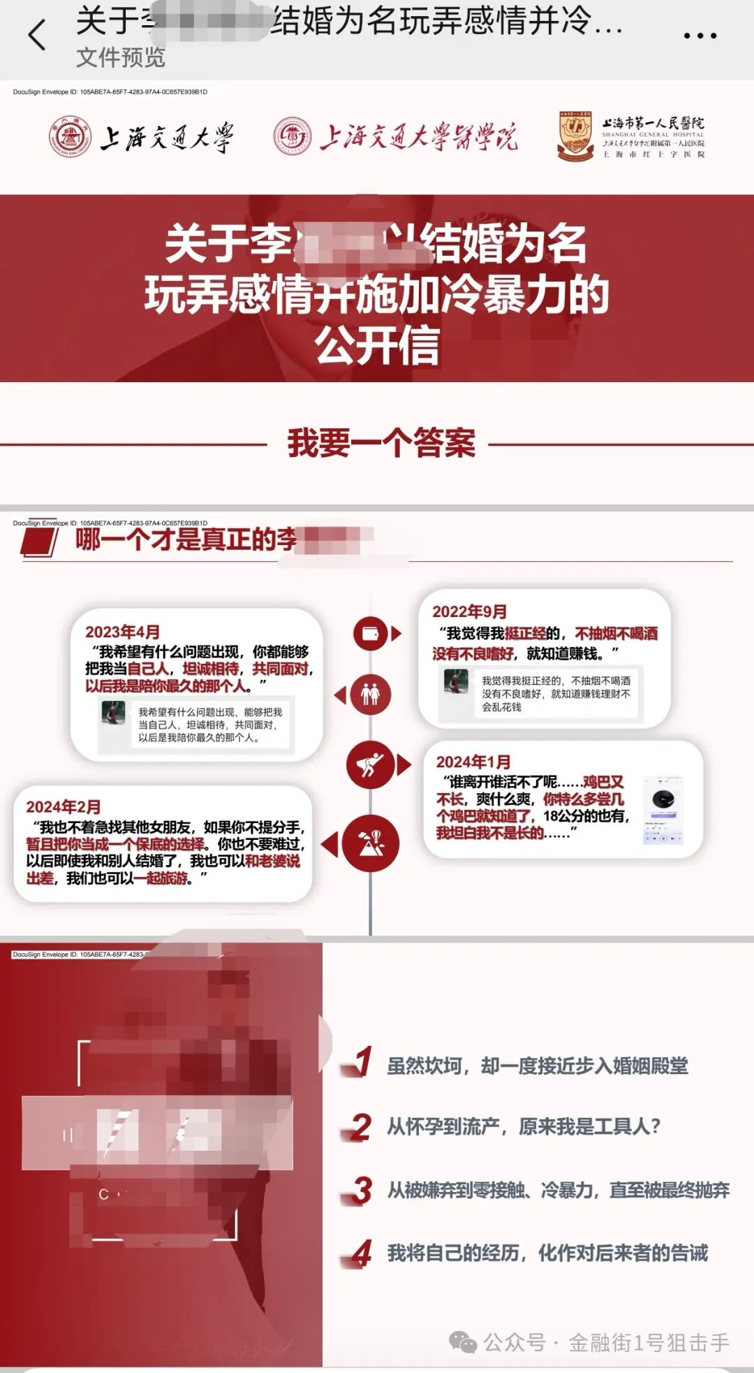 李某某以结婚为名玩弄感情并施加冷暴力公开信在社交媒体传播  第1张