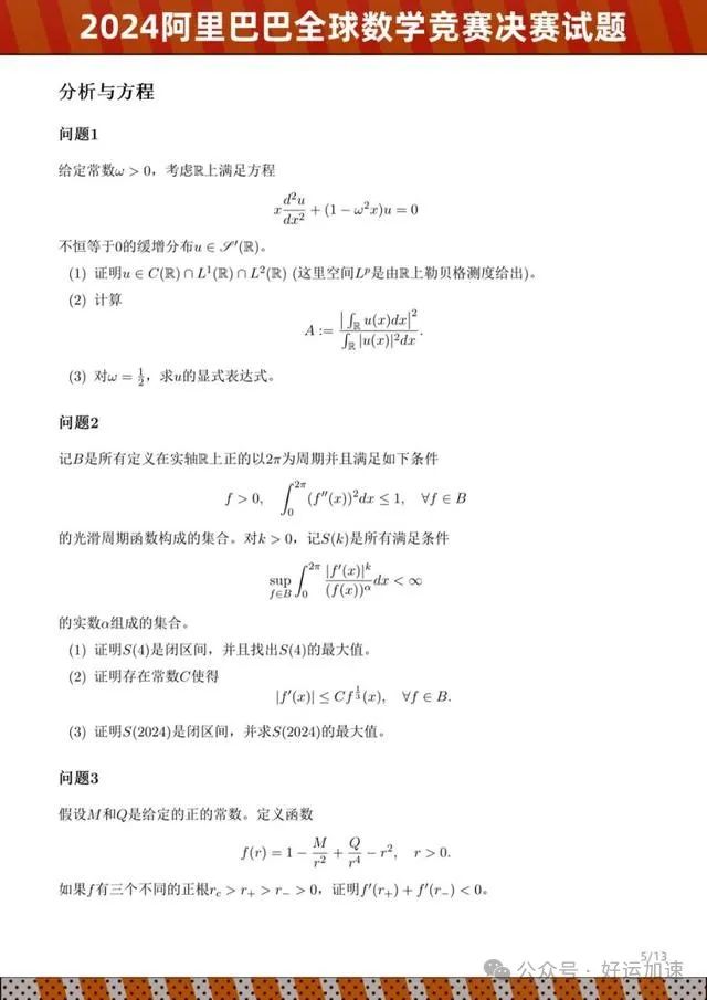 姜萍入围的数学竞赛决赛试题出炉！选手谈难度