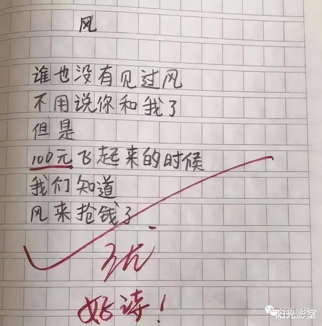 “李白乘舟没带钱”，小学生“打油诗”走红，老师气得直接给0分