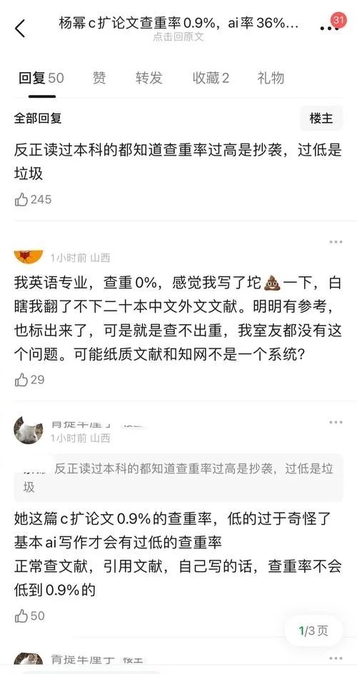 网友给杨幂的论文查重，发现她的论文查重率过低，只有0.9%，且字数太少，疑似使用AI，达不到发刊标准。据悉杨幂被查论文为《浅谈